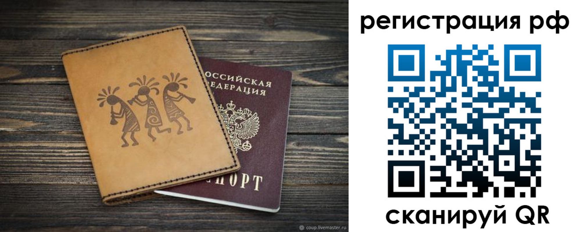 прописка законно в Мончегорске