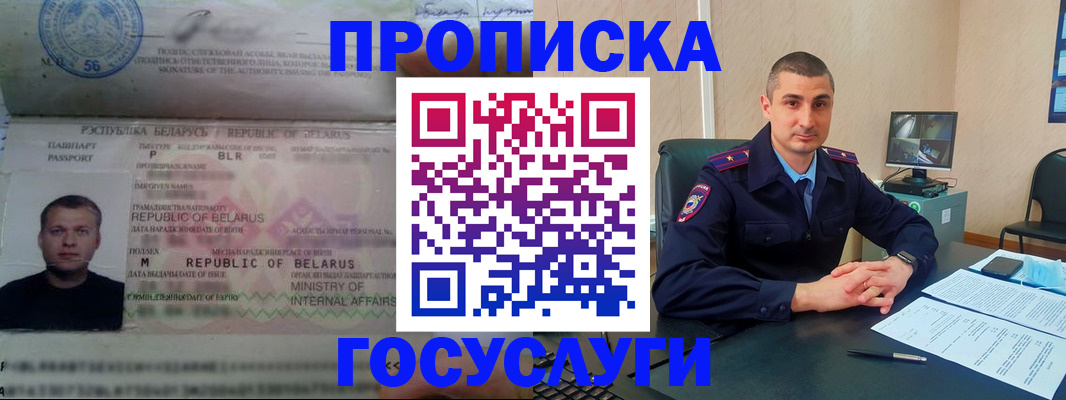 прописка 2025 в Мончегорске